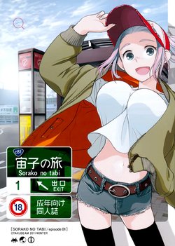 (C81) [Otaku Beam (Ootsuka Mahiro)] Sorako no Tabi 1 [Vietnamese Tiếng Việt] [Góc Hentai]