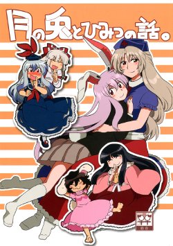 (Daikyuushuu Touhousai 7) [RUMP (Bon)] Tsuki no Usagi to Himitsu no Hanashi. (Touhou Project)