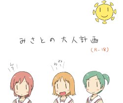 [Shi] みさとの大人計画 (Nichijou)