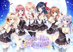 [ensemble] Otome ga Musubu Tsukiyo no Kirameki