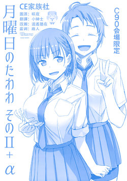 (C90) [Himura Nyuugyou (Himura Kiseki)] Getsuyoubi no Tawawa Sono II + α C90 Kaijou Gentei [Chinese] [CE漢化組]