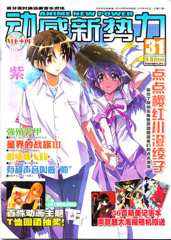 Anime New Power Vol.031