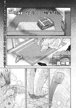 [Nagare Ippon] Bug Ch. 2 [Korean]