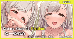 [MK] Ecstasy Stage 54 Premium Naa Hime Hajime (THE IDOLM@STER CINDERELLA GIRLS)