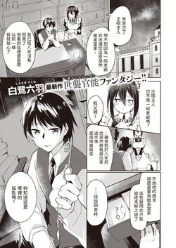 [Shirasagi Rokuwa] Kago no Ai (COMIC Kairakuten BEAST 2022-03) [Chinese] [Digital]