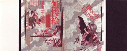 [Maruo Suehiro, Hanawa Kazuichi] Bloody Ukiyo-e in 1866 & 1988