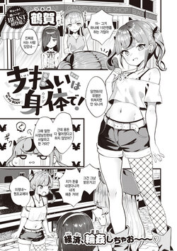 [Tsuruga] Shiharai wa Karade de! - Pay money to my BODY (COMIC Kairakuten BEAST 2023-10)  [Korean] [팀 털난보리] [Digital]