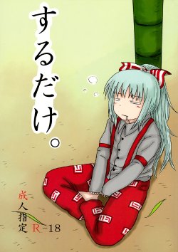 (C78) [Fugudoku (Katou Fuguo)] SURUDAKE. (Touhou Project) [English] {pesu}