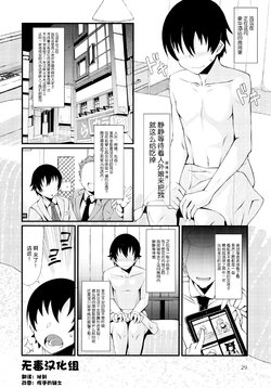 (C92) [Marunomare (Zawa)] Mudai (Pure Nomi Kiwami) [Chinese] [无毒汉化组]