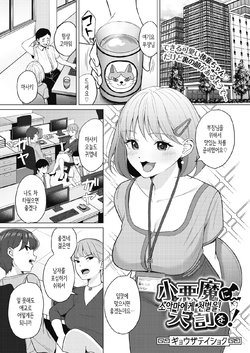 [Gyouza Teishoku] Koakuma ni Tenbatsu wo! │ 소악마에게 천벌을! (COMIC HOTMILK 2021-10) [Korean] [Digital]