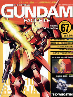 The Official Gundam Fact File - 067 [Chinese]