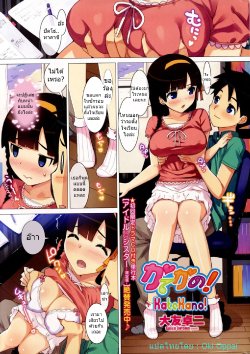 [Ohtomo Takuji] Katekano! Ch. 1-2 [Thai ภาษาไทย] [Oki Oppa]