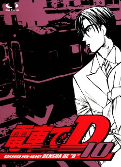 [○kyudentetsu] Densha de D10 (Initial D)