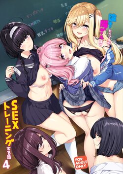 [Bottle Ship Bottler (Kazakura)] InCha Couple ga You Gal-tachi to SEX Training Suru Hanashi 4 [Chinese]