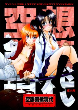 (C66) [Yamaguchirou (Yamaguchi Shinji)] Kuusou Gendai (Rurouni Kenshin) [Spanish] {Sazuken Saizo}