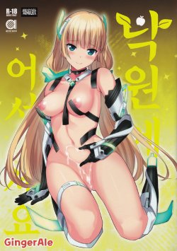 (C87) [abgrund (Saikawa Yusa)] Rakuen e Youkoso (Rakuen Tsuihou -Expelled from Paradise-) [Korean] [GingerAle]