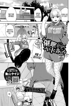 [Totoyama Keiji] Saimin Headphone - Hypnotic headphone (COMIC BAVEL 2022-02) [Korean] [팀 털난보리] [Digital]