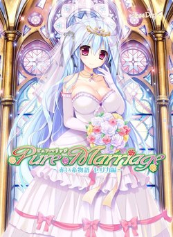 [Lass Pixy] Pure Marriage ~Akai Ito Monogatari - Serika Hen~