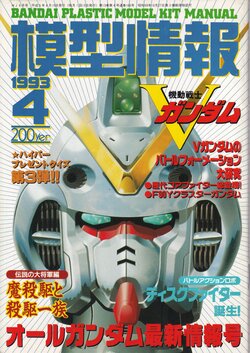 Mokei Jouhou 1993-4: Monthly BANDAI Making Journal - Vol. 165