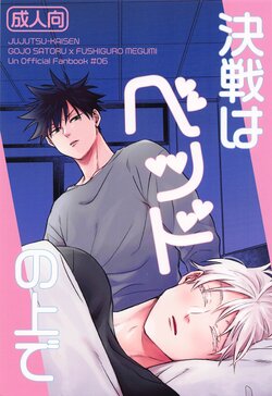 (Gomen! Futari de Shiawase de 2-night) [Jingisukan (Ramniku)]  Kessen wa Bed no Ue de (Jujutsu Kaisen)