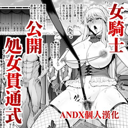 [Sevengar] Haisenkoku no Onna Kishi, Wahei Jouyaku Teiketsu o Shukushi Tekikokuhei ni Shojo o Sasageru. [Chinese] [ANDX個人漢化]