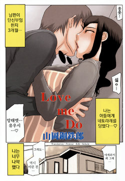 [Yamaoka Koutetsurou] Love me Do (Geki Yaba! Anthology Vol.02)  [Korean]