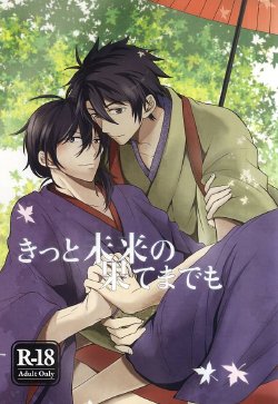 (C87) [A-mw. (makka)] Kitto Mirai no Hate made mo (Barakamon)