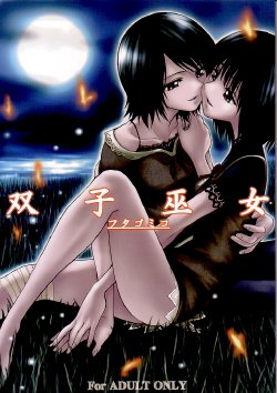 (CR35) [Jam Kingdom (Jam Ouji)] Futago Miko (Fatal Frame II)