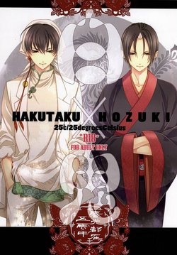 (SPARK10) [25°C (kai)] 白×鬼 (Hoozuki no Reitetsu)