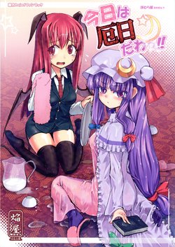 (Kouroumu 4) [Homuraya (Homura Subaru)] Kyou wa Yakubi da wa!! (Touhou Project)