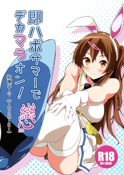 (COMIC1☆8) [EXTENDED PART (YOSHIKI)] Soku Habo Summer de Dekamaraon! REN (Chuunibyou demo Koi ga Shitai!) [Spanish] [InF]