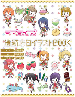 [Kiyose Akame] Love Live! School idol diary Kiyose Akame Illustration Book (Love Live!) [Digital]