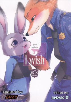 (C91) [Dogear (Inumimi Moeta)] I wish (Zootopia) [English] [Landsec/Suzy/Kulkum]