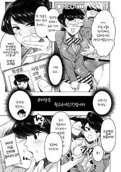 [Guhan Shounen] Komi-san wa Enkou Shoujo(!?) desu. | 코미씨는 원교소녀(!?)입니다. (Komi-san wa, Komyushou desu.) [Korean]