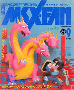 MSX Fan 1991-09