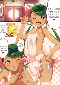 [Toranoe] Z Teishoku Special (Pokemon Sun and Moon) [Korean]