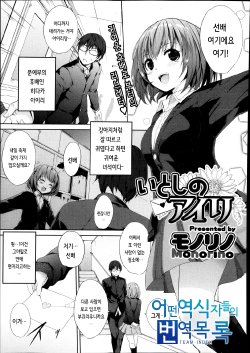 [Monorino] Itoshi no Airi (COMIC Megastore Alpha 2013-12) [Korean] [Team Index]