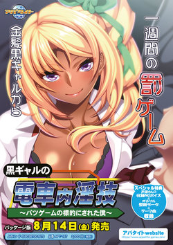 [Appetite] Kuro Gyaru no Denshanai Ingi ~Batsu Game no Hyouteki ni Sareta Boku~