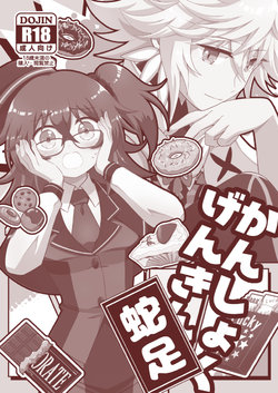 (Dai 17-ji ROOT4to5) [Choco Tabetai (Ameshi)] Kanshoku Genkin! Dasoku (Fate/Grand Order) [Sample]