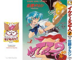[Sano Takashi] Iketeru Futari Vol.2 [English]