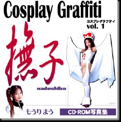 Mao Mouri Cosplay Graffiti vol.1 -Nadeshiko- (Various)