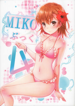 (C94) [Nora Nee-Sama (Isshi Pyuma)] MIKO Book 4 (Toaru Kagaku no Railgun)