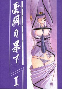 [Sankaku Apron (Sanbun Kyoden, Umu Rahi)] Yuumon no Hate Ichi [Spanish] [2002-02-01]