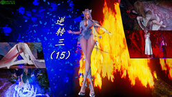 [保安] 逆转 第三季 15