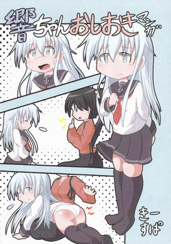 (C91) [Keyneq] Hibiki-chan Oshioki Manga (Kantai Collection -KanColle-)