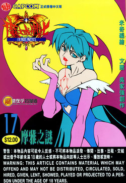 Darkstalkers: The Night Warriors (Manhua) #17