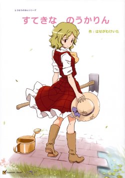 (Reitaisai 8) [Vitamin Gohan (Hasegawa Keita)] Sutekina Noukarin (Touhou Project)