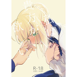 (C92) [Atama Ohanabatake (Otama)] Watashi wa Anata ga Hoshii. (Fate/stay night) [Sample]