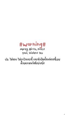 [RBrichang] คุกสำหรับผู้ต้องท้อง (Mpreg)(Thai)