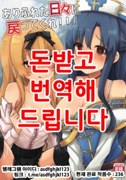 (C97) [Asshuku Town (Chiji Komari)] Arifureta Hibi ni Modotte kure!!! (Arifureta Shokugyou de Sekai Saikyou) [Korean]